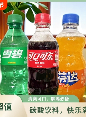 可口可乐芬达雪碧饮料汽水迷你小瓶装300ml/瓶夏季饮品包邮整箱