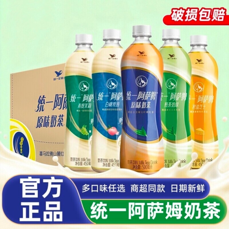 阿萨姆原味经典童年奶茶多口味										