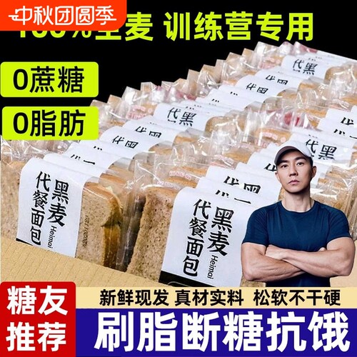 全麦0脂代餐面包|超4000次加购