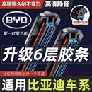 S7速锐雨刷片 六层胶条秦雨刮器宋Plus汉元 Pro海豚F3