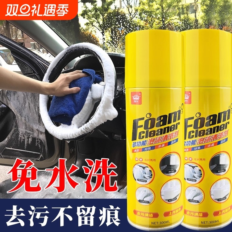 汽车用品内饰清洗剂强力去污洗车液车内免水洗多功能泡沫清洁神器