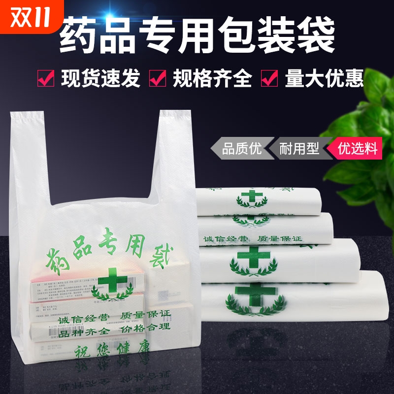 药店专用塑料袋手提袋诊所医院药品中西药药房方便袋胶袋加厚