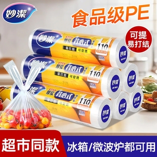 食品级家用手提式 妙洁保鲜袋背心式 塑料袋加厚厨房冰箱食品专用袋