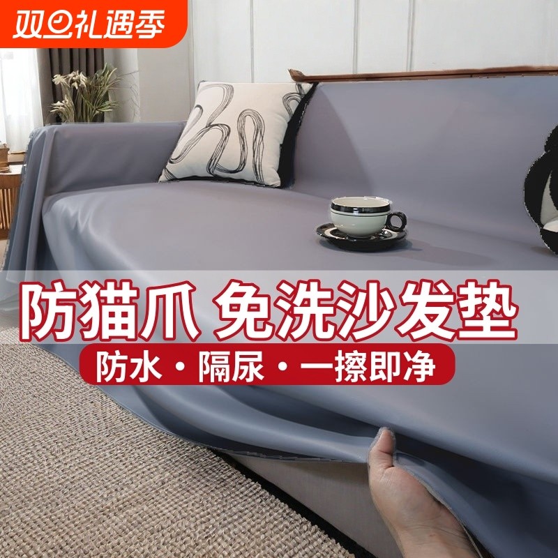夏季沙发垫防水隔尿不沾毛防猫爪皮革凉感垫科技布沙发巾四季通用