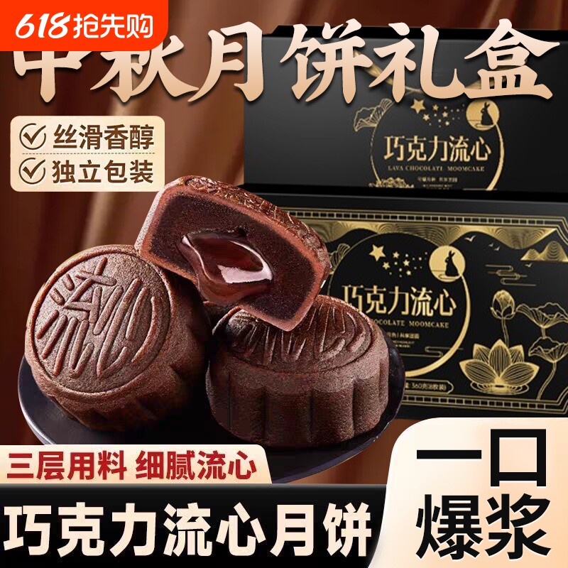 广式巧克力流心月饼2025新款老式中秋送礼盒礼品蛋黄年货节奶黄
