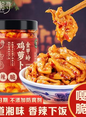 香辣脆鸡萝卜条|超2000次加购