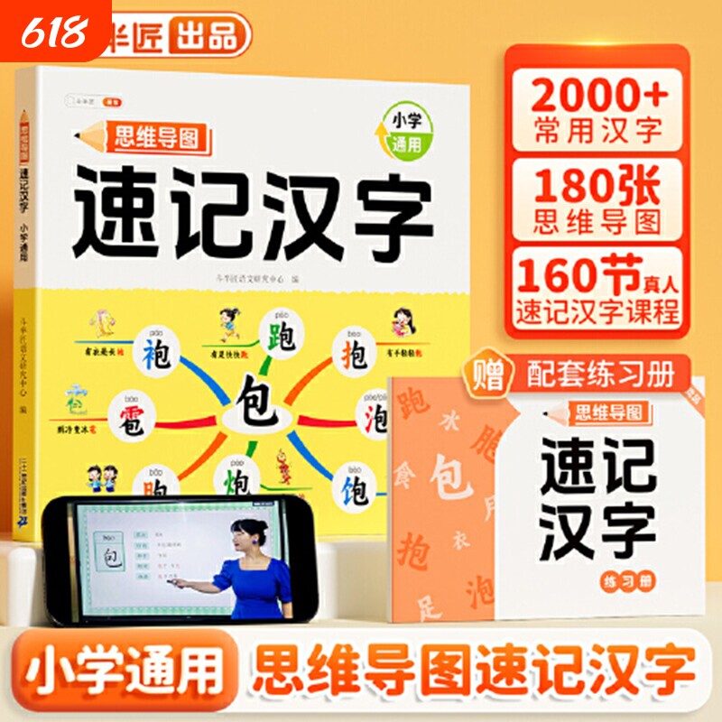 速记汉字思维导图小学生语文同步人教版生字开花组词造句预习卡偏旁部首组合一年级幼儿园儿童斗半匠识字书幼儿练习单词词语练字