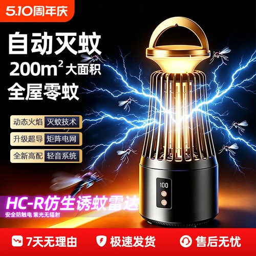 2025新款静音驱蚊神器