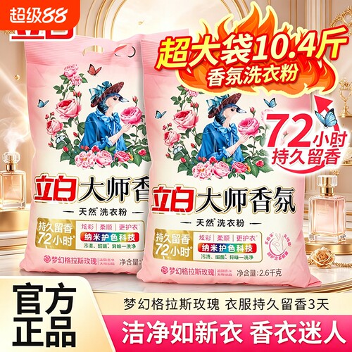 立白大师香氛洗衣粉不伤手家庭装