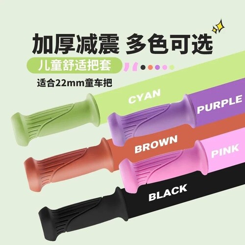 儿童自行车把套软橡胶防滑