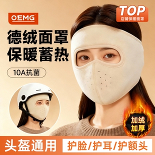 2026新款防风面罩男女士全脸防寒骑行保暖护耳口罩耳罩冬季德绒
