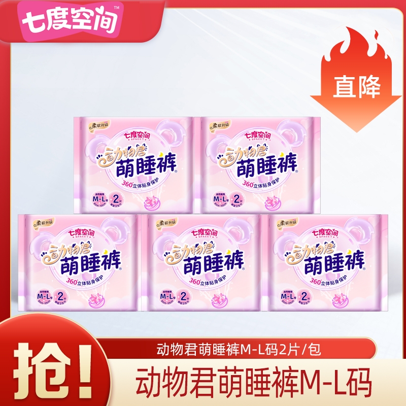 七度空间裤型卫生巾萌睡裤夜用安睡裤女经期用防漏安心裤