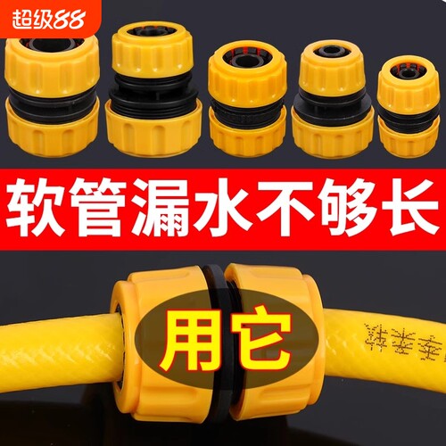 水管对接头接头延长快接转换接