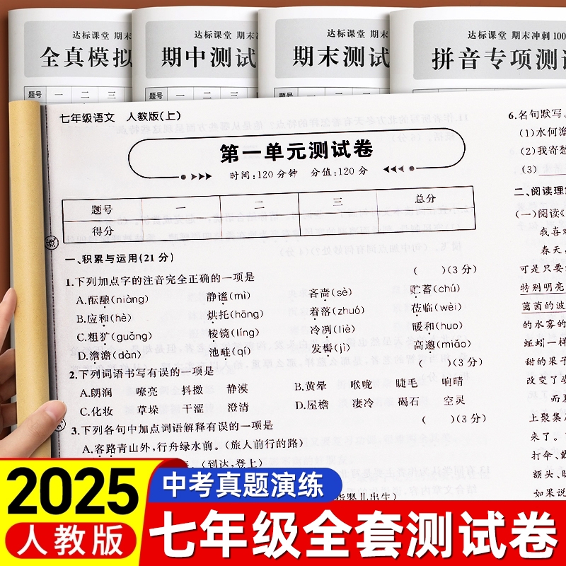 初一七年级上册全套试卷人教版