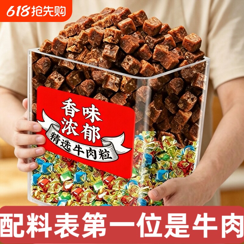 牛肉粒五香牛肉干250g罐装香辣沙嗲味独立小包装办公室解馋小零食