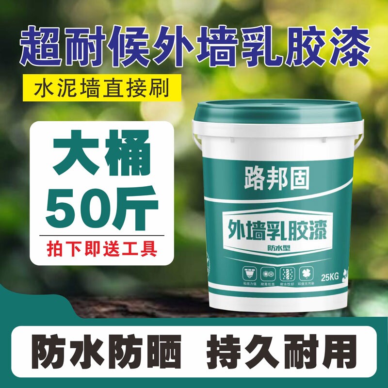 外墙漆防水防晒乳胶漆室外油漆涂料家用自刷水泥墙面专用翻新墙漆