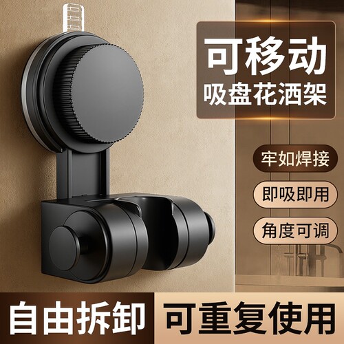 可移动调节吸盘花洒支架固定神器