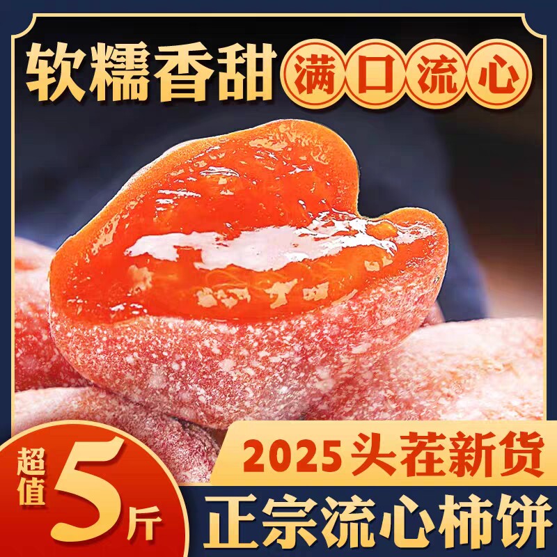 柿子饼独立包装农家正宗广西新鲜霜降柿饼流心蜜饯整箱批发散装