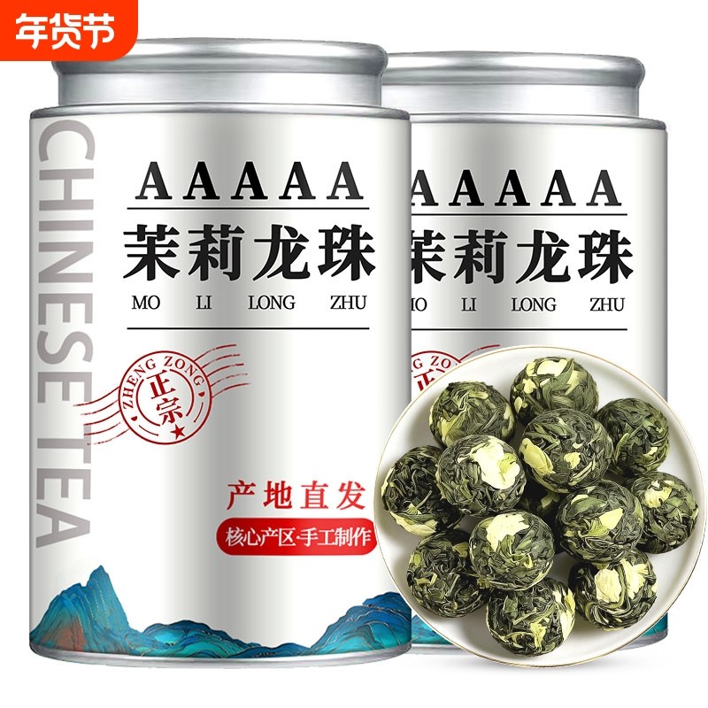 茉莉花茶大龙珠2025新茶茉莉花茶龙珠飘雪正宗横县浓香耐泡茶叶,茶,茉莉花茶,淘宝优惠券,粉丝福利购,淘宝优惠卷