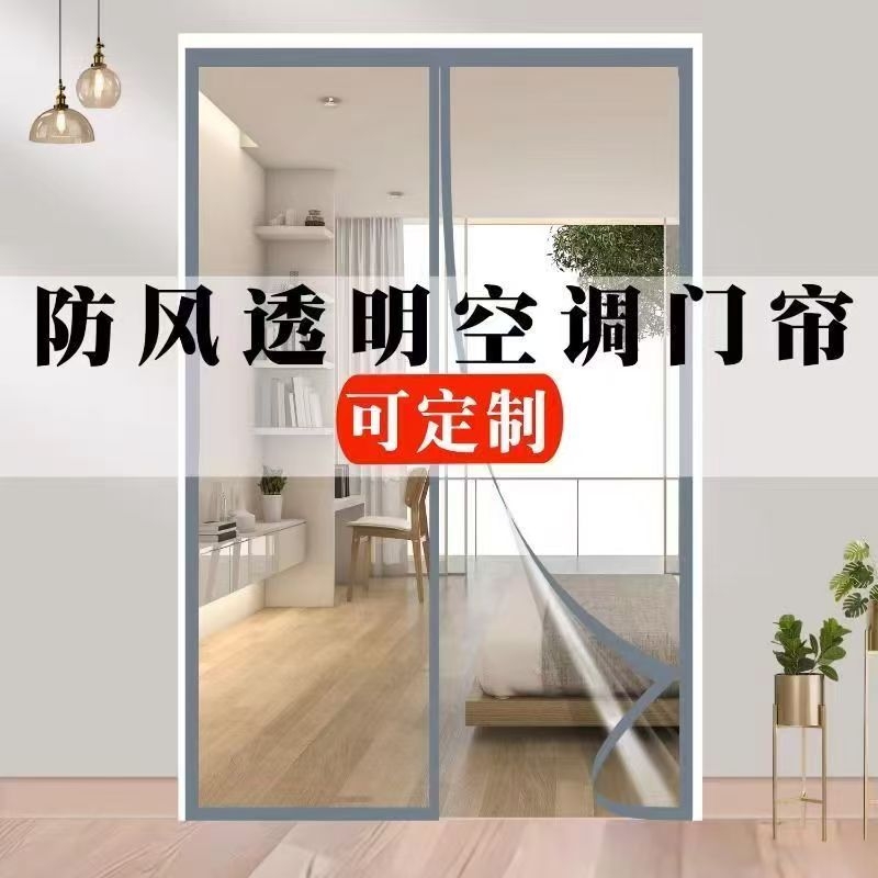 空调门帘防冷气保温挡风挂帘家用磁吸软门帘卧室隔断遮挡帘子透明