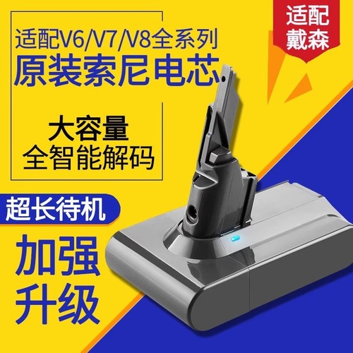 适配dyson戴森吸尘器电池更换v6v7v8v10v11v12v15大容量配件电池