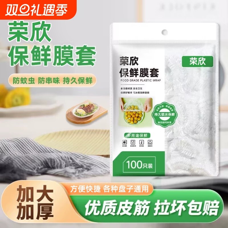 松紧口保鲜膜套家用厨房必备