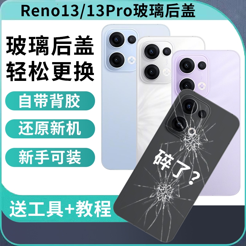 适用于OPPO Reno13玻璃后盖Reno13pro后屏手机外壳维修替换电池背盖板后壳
