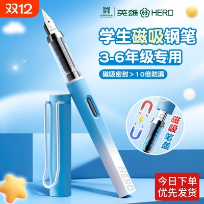 【新品上线】磁吸不漏墨学生钢笔