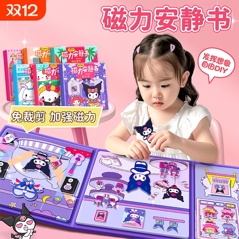 【买1送5】新款大号强磁力安静书