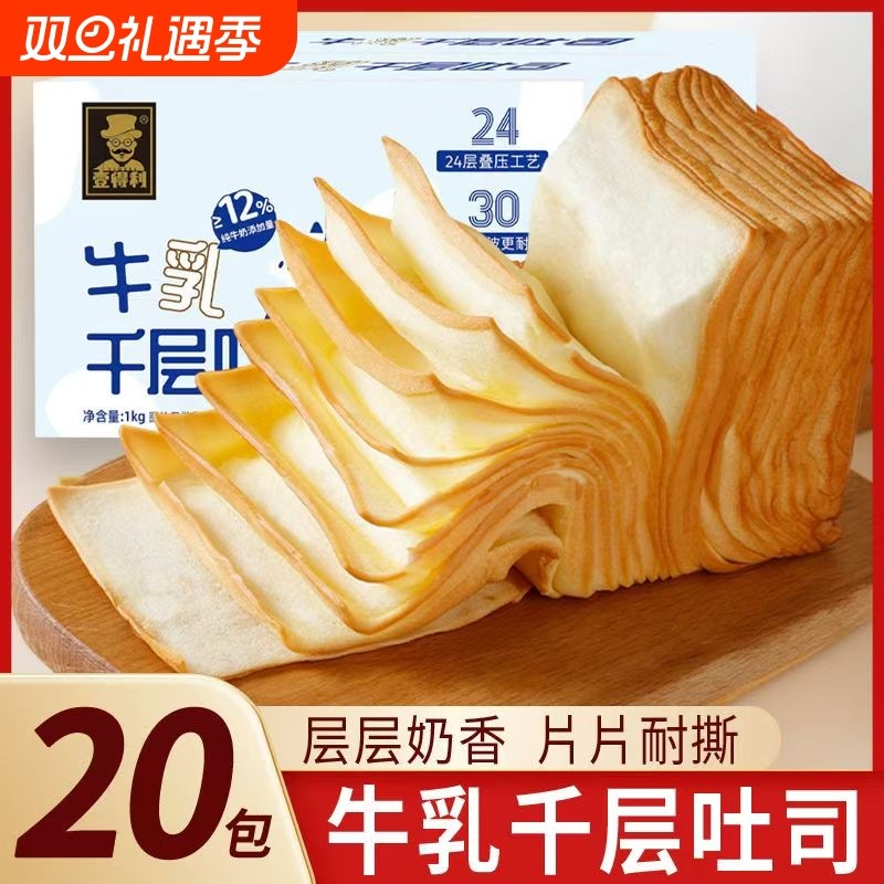 壹得利牛乳千层手撕面包奶香超软营养早餐懒人即食零食一整箱吐司