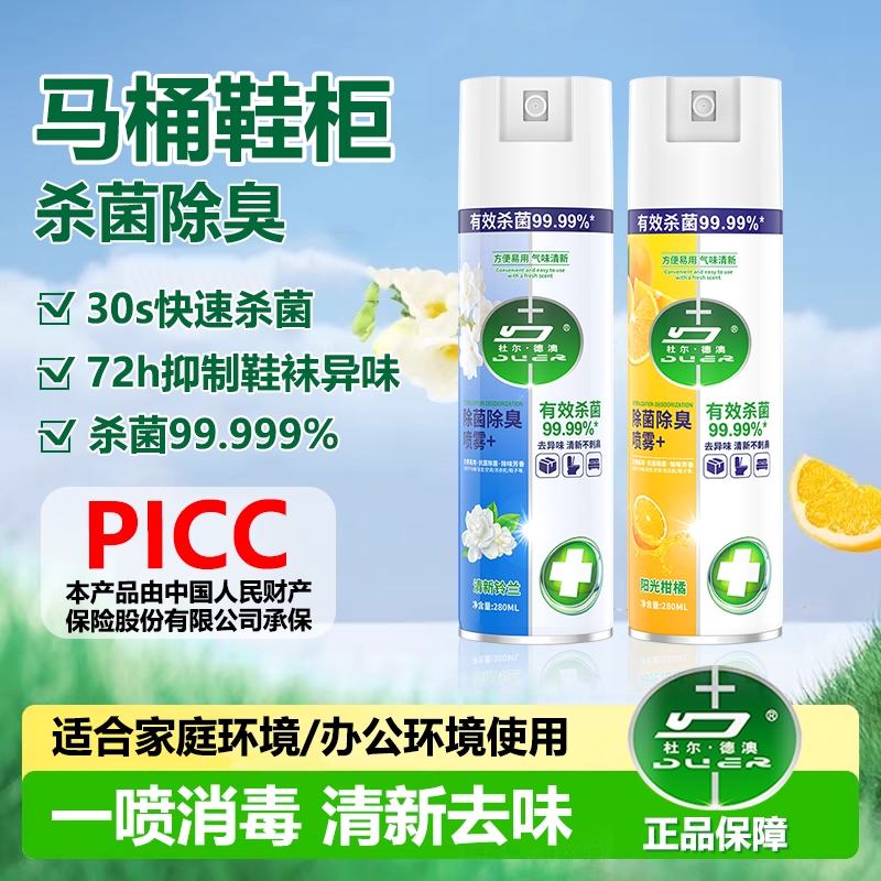 鞋子除臭剂喷雾球鞋鞋袜运动鞋防臭鞋柜去除异味除菌杀菌消毒神器