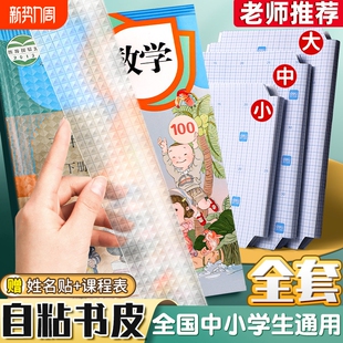 书套书皮保护套透明自粘书壳包16k开小学生课本塑料小学一年级四二三年级a4硬壳a5b5书胶钻石纹高中防滑开学