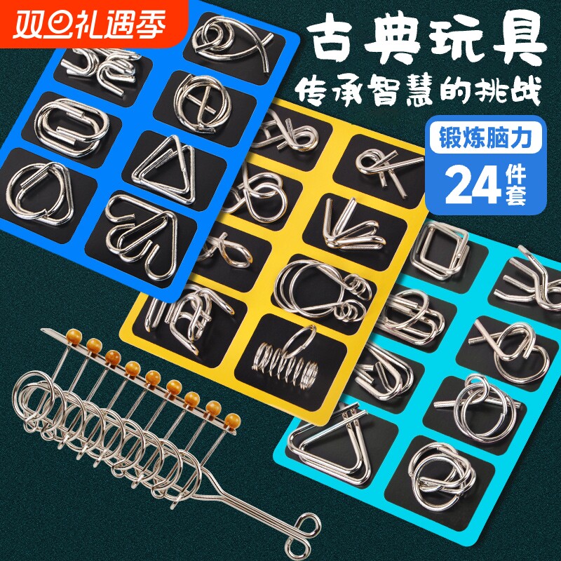 九连环智力解锁环解扣儿童小学生益智玩具鲁班锁孔明锁全套24件套