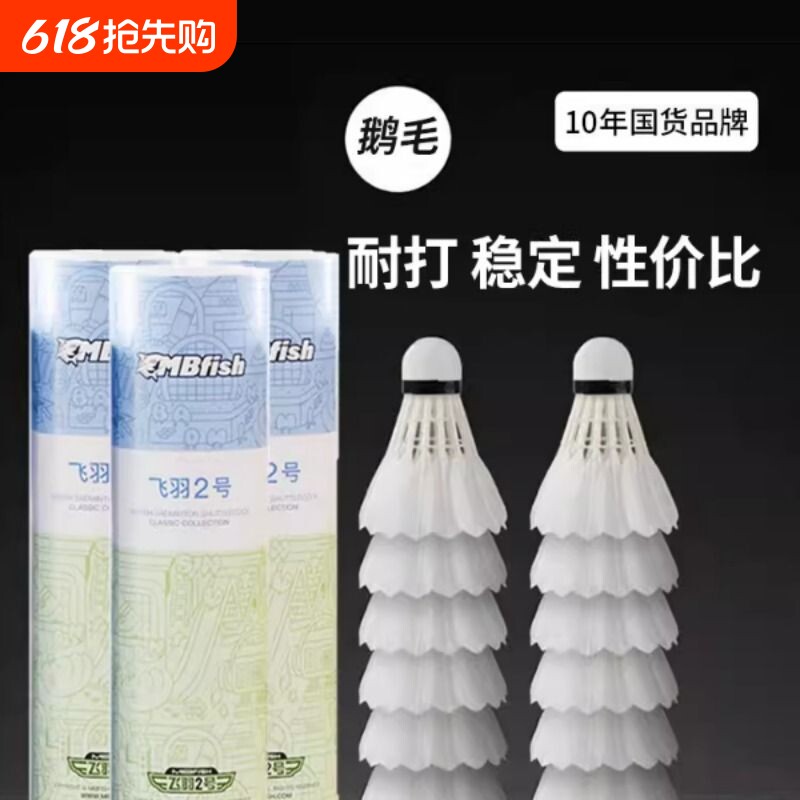 鲨跃Mbfish羽毛球耐用防风超轻训练室内外练习飞羽耐打系列组合