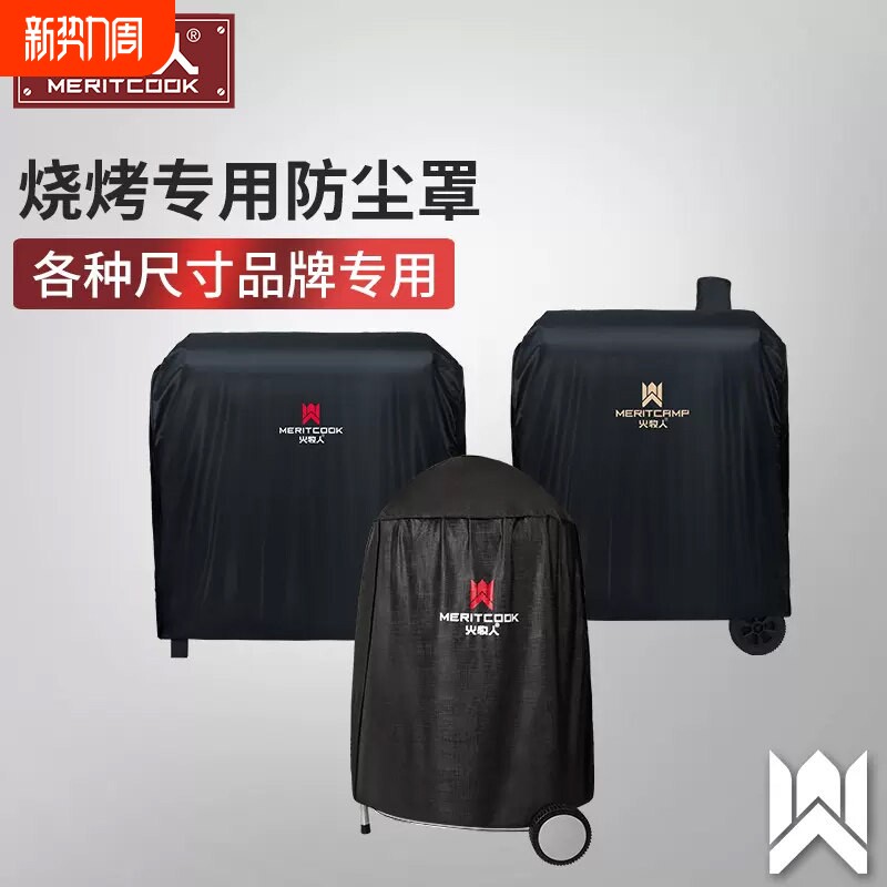 火牧人烧烤架防雨罩 烧烤炉防尘罩 庭院加厚大号防水BBQ COV