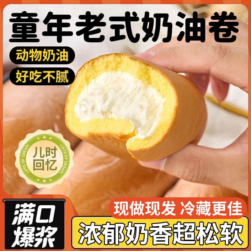 经典老式动物奶油蛋糕卷