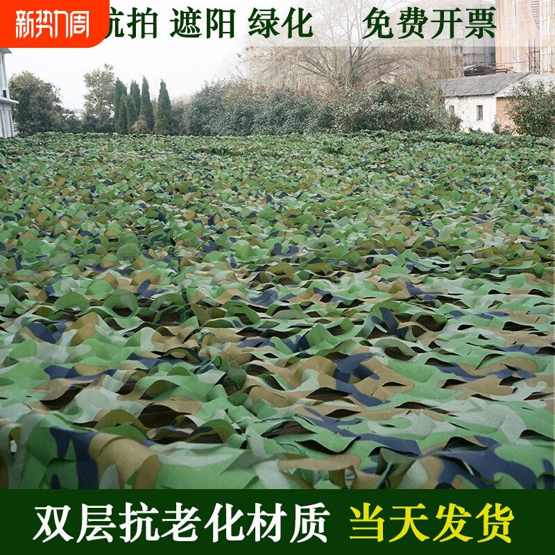 防航拍伪装网迷彩网户外遮阳防晒加厚绿色防伪网防卫星绿化遮盖布