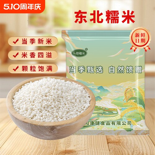 一把锄头东北江米糯米真空当季农家自种饱满粗粮杂粮主食家用5斤