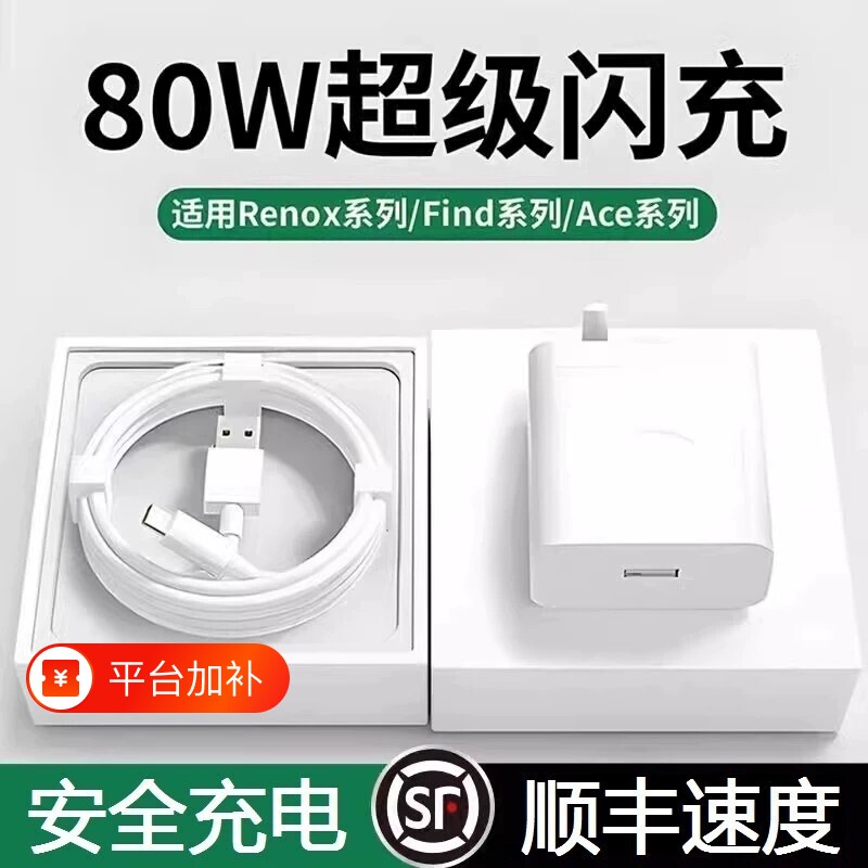 适用于OPPO80W闪充头原装数据线真我R17/Reno6/R17/A91充电器65W套装typec超级闪充手机K7xFindX2X3pro快充6A