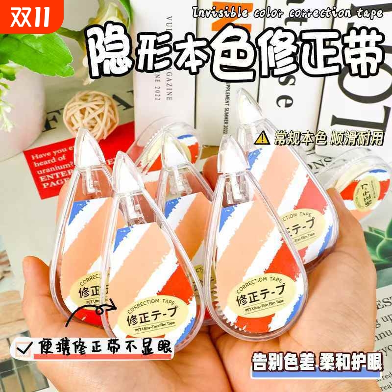 新品隐形修正带无痕静音涂改中小学生专用顺滑大容量原纸色改正带