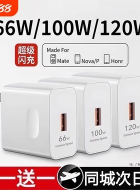适用华为120W充电器66W超级快充头mate40 p50p40p30 nova9/8/7荣耀70手机100W闪充60v20插头6se线原装正品pro