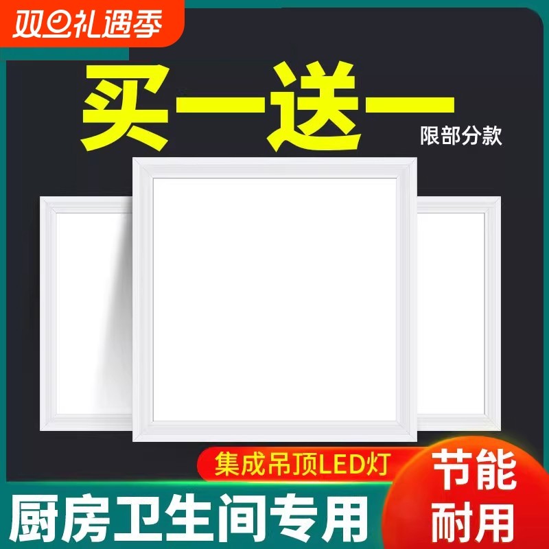 集成吊顶led灯300x300x600铝扣板厨房卫生间灯嵌入式30x60平板灯