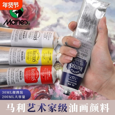马利牌油画颜料60ml|千人加购