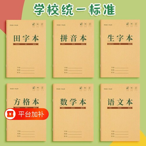 小学生田字格练字本|千人加购