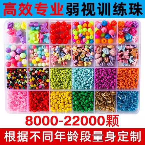 儿童弱视训练串珠玩具精细