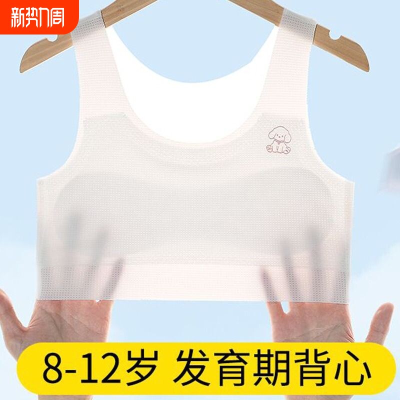 儿童背心少女内衣发育期一阶段小学生无痕文胸女童中大童透气抹胸