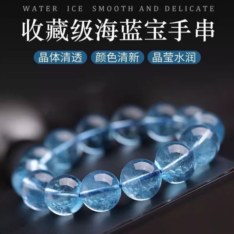 海蓝宝冰种浅蓝水晶手链图片