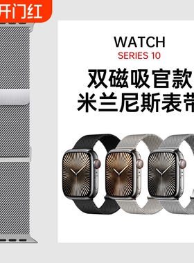 适用iwatch10表带S9苹果S8手表S10米兰尼斯Applewatch9金属SE智能8男S7腕带磁吸ultra女运动秋冬编织红色银色