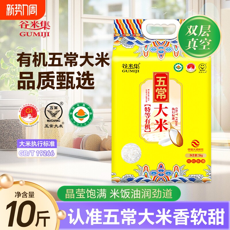 当年现磨新米特等有机五常大米正宗东北大米10斤产地直发真空锁鲜