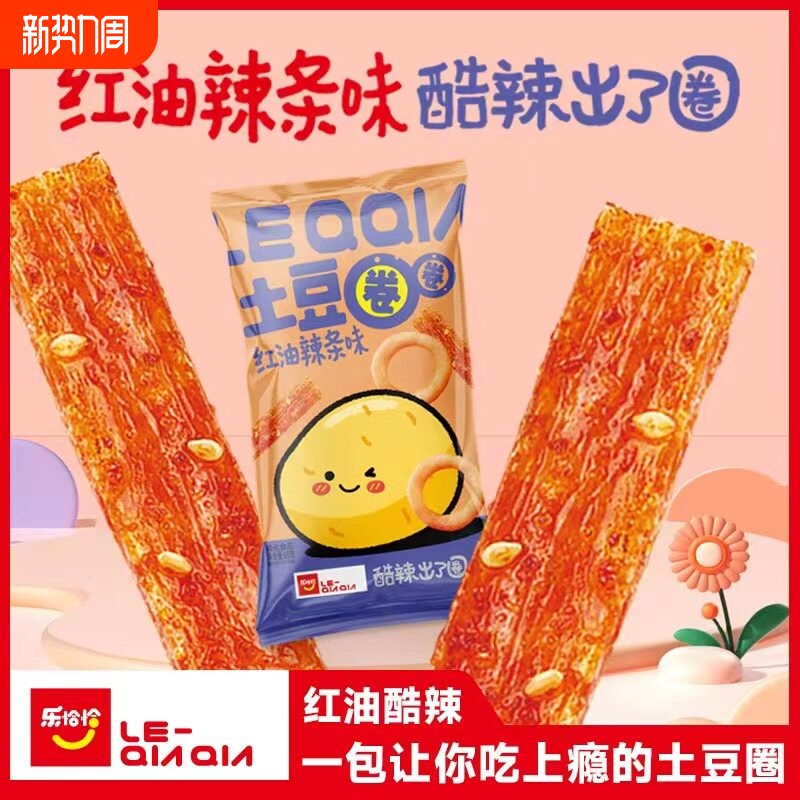 乐恰恰红油辣条味土豆圈酥脆甄选爽脆醇香膨化香脆零食薯片休闲
